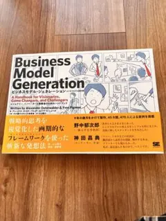 Business Model Generation