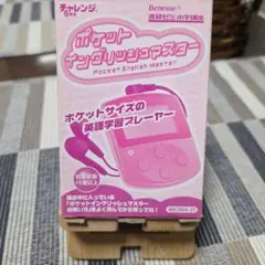チャレンジ付録☆ポケットイングリッシュマスター Benesse チャレンジ6年生☆ポケットイングリッシュマスター☆ポーチ付2013年度
