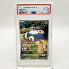 PSA10 カビゴン AR 181/165 ポケモン151 - メルカリ