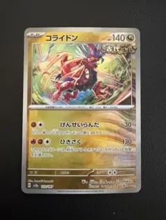 PSA10 コライドン マスターボールミラー コライドン マスターボールミラー 122/187｜ポケカシングルカード通販