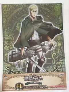 進撃の巨人 H賞 クリアファイル 一番くじ エルヴィン