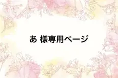ネイルシール 専用ページ