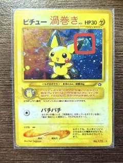 2026年最新】ピチュー 旧裏 psa9の人気アイテム - メルカリ