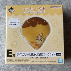 BANDAI ちいかわ Sweets Shop アイスクリーム型皿