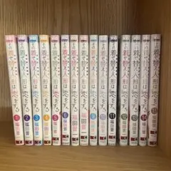 その着せ替え人形は恋をする 1〜15巻 全巻セット＋α - メルカリ
