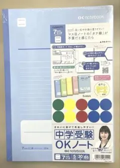 中学受験OKノート 30ページ 7mm横罫　5冊セット、8mmマス/30枚 1冊