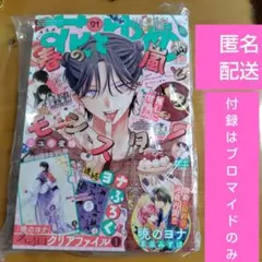 花とゆめ　2025年　21号