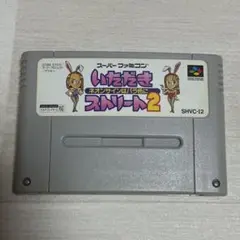 いただきストリート２ SFCソフト