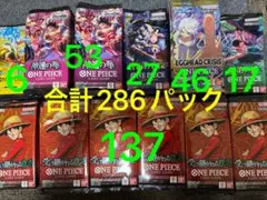 ワンピースカード　未開封パック　まとめ売り　286パック　重量サーチ済み ワンピースカード 未開封パック まとめ売り 286パック 重量サーチ済み
