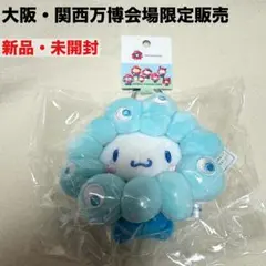 新品　大阪・関西万博　サンリオ　ミャクミャク　シナモロール　カラビナ　会場限定