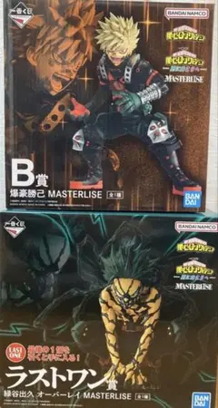 ヒロアカ一番くじフィギュア 2体セット 緑谷出久、爆豪勝己