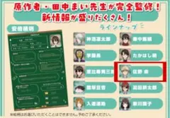 妖怪学校の先生はじめました! まねきねこ プロフィール帳風カード 佐野命