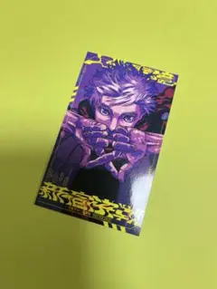 呪術廻戦　モジュロ　2巻　特典　五条悟　カード