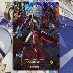 SDV9-068 トワ ドラゴンボールスーパーダイバーズ 9弾