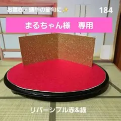 まるちゃん様 リクエスト 2点 まとめ商品