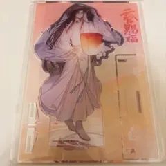 天官賜福 花城 謝怜 ミニアクリルスタンド - メルカリ