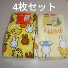 新品未使用品　ミッフィー　フェイスタオル4枚セット　３０✕８０センチ　入園準備