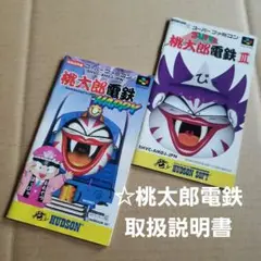 ☆取扱説明書　２点セット