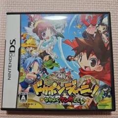 ドカポンジャーニー! ニンテンドーDS