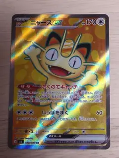 ポケモンカード（M3） ニャースex SR おくのてキャッチ/しっぽをまく