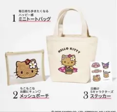 sweet2026年8月号特別付録　日焼けサンリオキャラクターズ3点セットのサムネイル