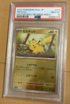 PSA10 ピカチュウ マスターボールミラー ポケモンカードのサムネイル