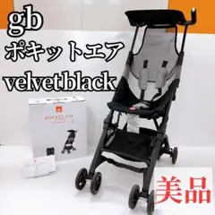 ⭐︎gb ポキット エア オールテレイン⭐︎ レビュー】ポキットエアー 使用3カ月 - 丁寧になど生きられぬ