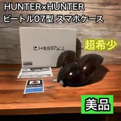 2025年最新】HUNTER×HUNTER ビートル07型の人気アイテム - メルカリ