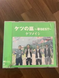 ケツの嵐～春BEST～
