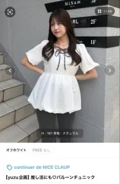 【着画有】continuer de NICE CLAUP バルーンチュニックのサムネイル