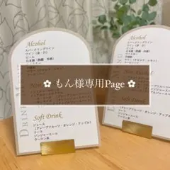 アーチ型 ドリンクメニュー/メニュー表