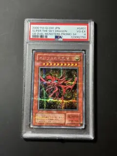 PSA4 オシリスの天空竜 G4-01 遊戯王 シークレット