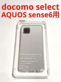 17927 AQUOS sense6用 ハイブリッドケース カバー