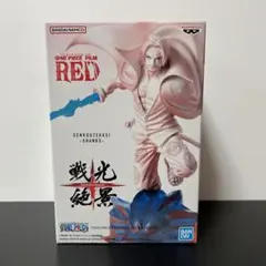 ワンピース　シャンクス　フィギュア　戦光絶景