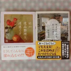 垣谷美雨　2冊セット