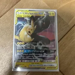 ピカチュウ&ゼクロムGX RR サン&ムーン ハイクラスパック タッグオールス…