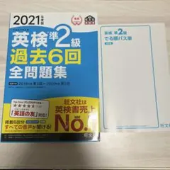 英検準2級でる順パス単 準2級問題集 文部科学省後援