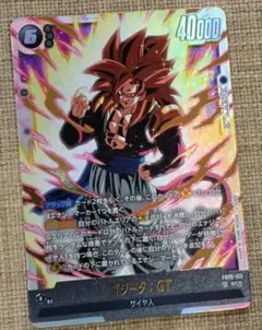 HoSato スーパードラゴンボールヒーローズ ゴジータ:GT BANDAI（バンダイ） スーパードラゴンボールヒーローズ ABS-20