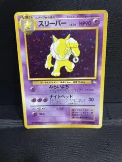 スリーパー ★ 第3弾拡張パック 化石の秘密 第3弾 拡張パック「化石の秘密」スリーパー-旧ポケモンカード