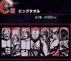 一番くじ 『キン肉マン』C賞バスタオル