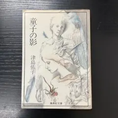 世界美術双書 象徴主義 モダニズムへの警鐘 中村隆夫 - メルカリ