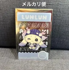 にじさんじ あやかき オリジナルクリアカード ルンルン GIGO