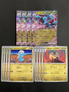 ポケモンカード　ボーマンダex タツベイ　コモルー　進化ライン　各4枚