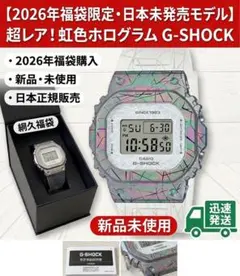 CASIO G-SHOCK 虹色ホログラム 限定モデルのサムネイル
