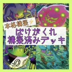 ポケモンカード デッキ ばけがくれ アビスアイ テレパス [05071 