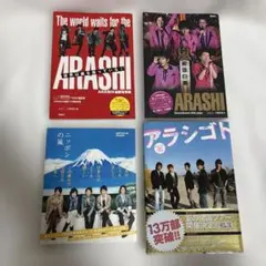 嵐 エピソードBOOK 2冊セット - メルカリ