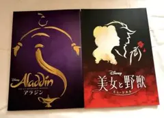 劇団四季　アラジン 美女と野獣　パンフレット
