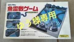 2026年最新】エポック 魚雷戦ゲームの人気アイテム - メルカリ