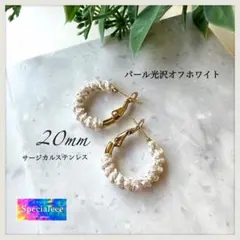 20mm ★ 진주 화이트 새틴 뜨개질 후프 귀걸이 ★ 존재감 ★ 흰색 ★ 서지컬 스테인레스