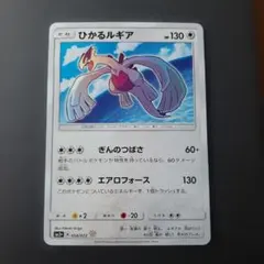 2026年最新】ポケモンカード ひかるルギアの人気アイテム - メルカリ